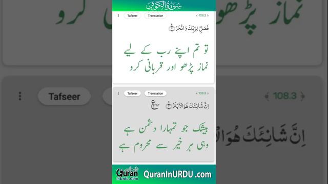 108 Surah Al-Kauthar quraninurdu.com KanzulIman Quran translation only in Urdu\Hindi #short #ytshor