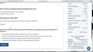 Включить двух-факторную аутентификация на Roboforex