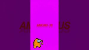 песня AMONG US