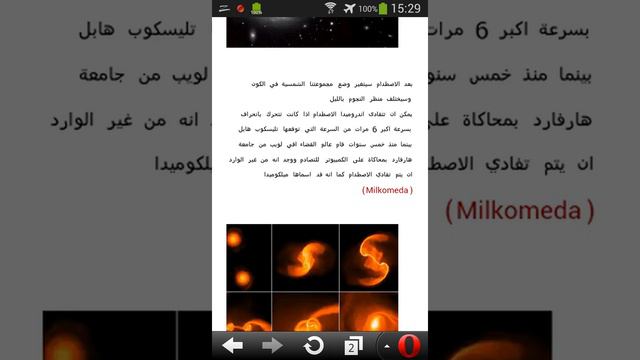 ﺍﺻﻄﺪﺍﻡ ﺑﻴﻦ ﻣﺠﺮﺓ ﺩﺭﺏ ﺍﻟﺘﺒﺎﻧﺔ ﻭﺍﻧﺪﺭﻭﻣﻴﺪﺍ ﺑﻌﺪ 4 ﻣﻠﻴﺎﺭ ﺳﻨﺔ HD смотреть онлайн