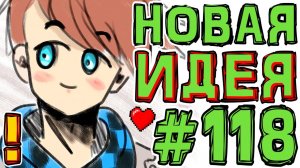 Lp. #Искажение Майнкрафт #118 НЕОБЫЧНАЯ СЕРИЯ (ОЦЕНИТЕ)