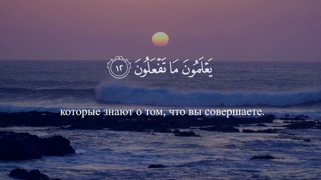 Сура Ат-Таквир. Коран на русском языке | Раад Мухаммад Аль-Курди