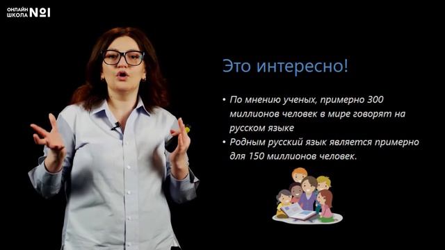 Язык. Что мы знаем о русском языке. Видеоурок 1. Русский язык 5 класс смотреть онлайн