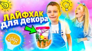 Как украсить свою комнату | Декор для дома своими руками видео для детей