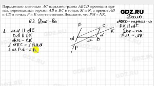 № 62 - Геометрия 8 класс Мерзляк