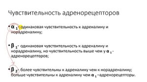 Физиология. Глава 2. ВНС. Часть 3. Адренергические рецепторы