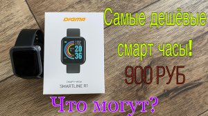 Digma Smartline R1 - Обзор