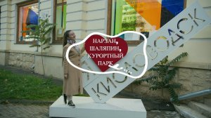 В КИСЛОВОДСКЕ - ПИТЬ! ПРО НАРЗАН, ДАЧУ ШАЛЯПИНА И КУРОРТНЫЙ ПАРК