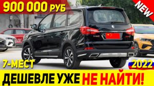 САМЫЙ ДЕШЕВЫЙ КРОССОВЕР! НАЧАЛИСЬ ПРОДАЖИ НОВОГО КИТАЙСКОГО DONGFENG FENGXING SX6 2022 ГОДА!