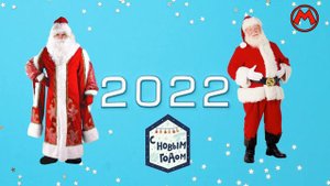 Дед Мороз или Санта-Клаус? Кто круче? Расскажем в нашей Рубрике - Теперь ты знаешь!