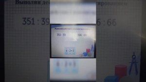 Урок математики 4 класс "Деление многозначного числа на двузначное" Дочкина Е.П.