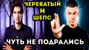 Влад Череватый и Олег Шепс громкий скандал в первом выпуске "Битвы сильнейших экстрасенсов"