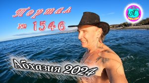 #Абхазия2024 ? 15 января❗Выпуск №1546❗ Погода от Серого Волка?вчера +10°?ночью +2°?море +10,6°