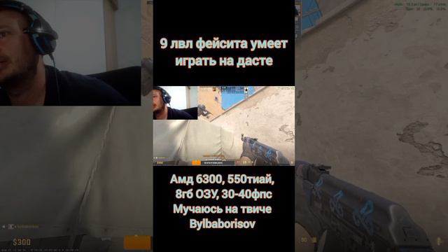 Мастер класс от 9 лвл фейсита, учимся играть на dust2 #cs #cs2 #dust #csgo #кс #ксго #мастер #фейсит