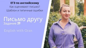 Как написать письмо другу в ЕГЭ? Шаблон