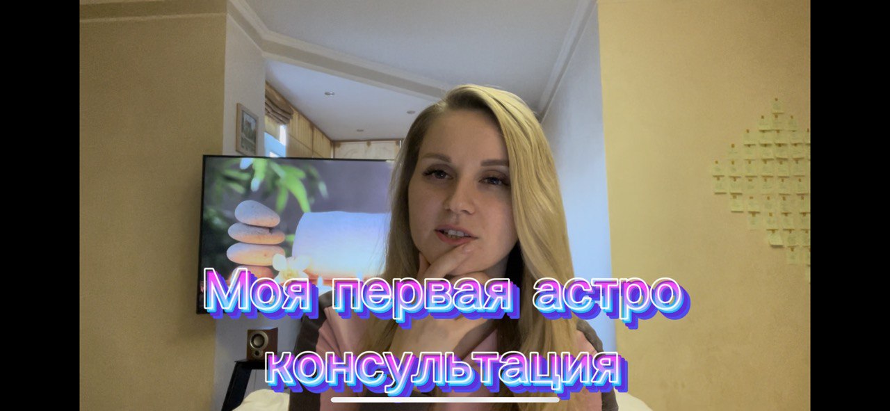 Как мне помогла астрология
