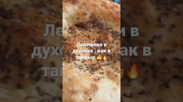 Узбекские Лепёшки ? в духовке ,да да в Духовке как из тандыра .????