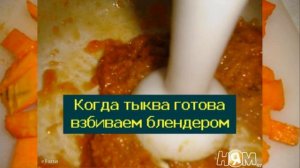 Пюре из тыквы для детей