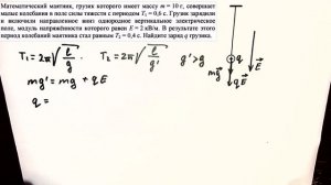 ЕГЭ 2017 физика Тренировочная работа 5 разбор задания 30 (часть 2, математический маятник)