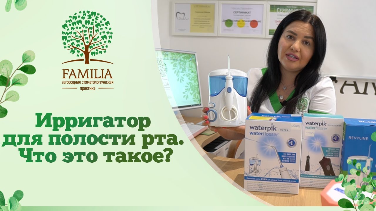 ?  Ирригатор для полости рта. Что это такое?