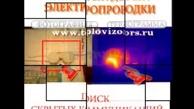 Тепловизионный контроль электрооборудования