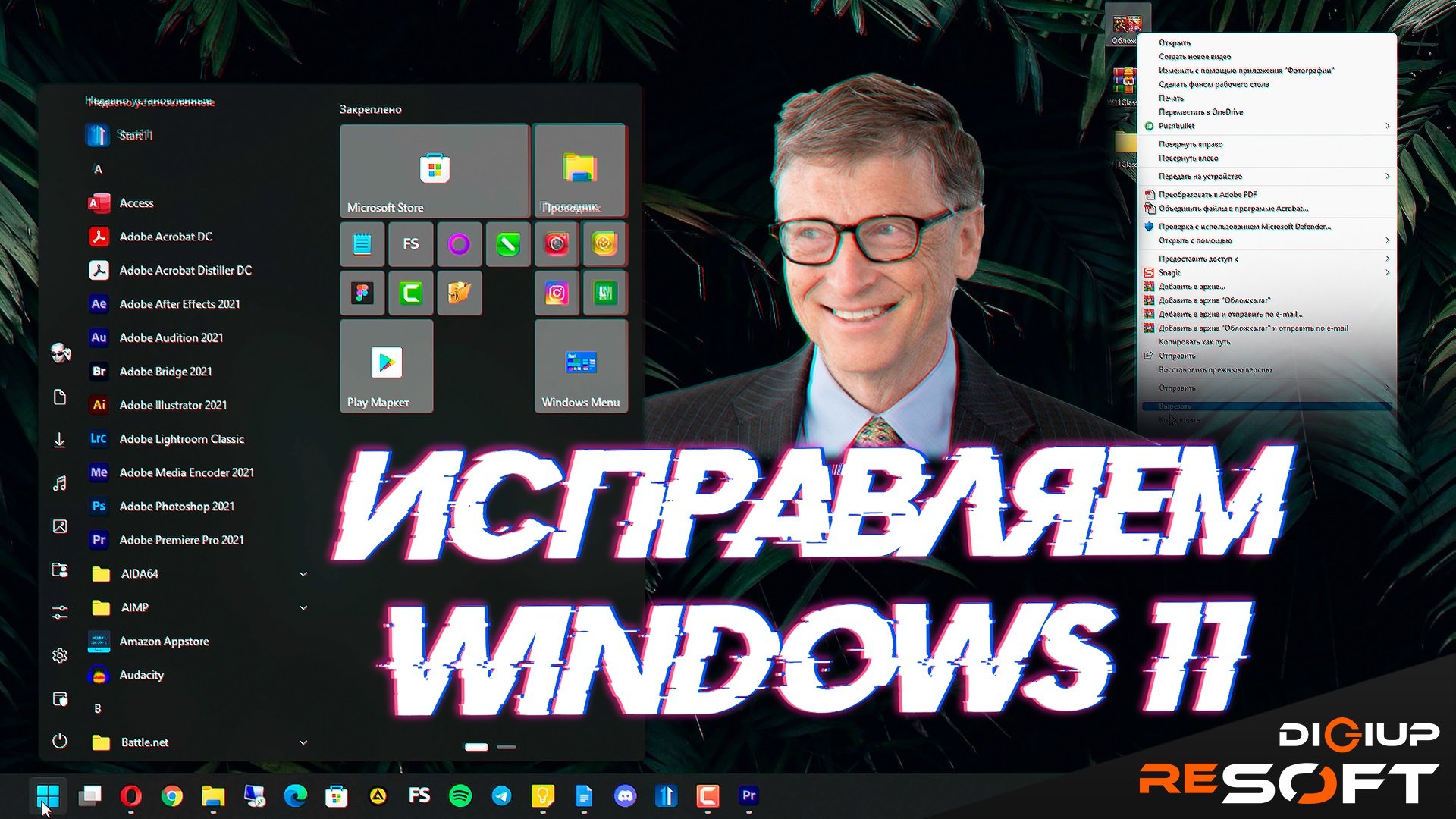 Улучшение windows 11