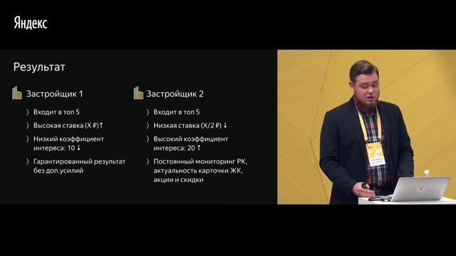 Практика. Успешное взаимодействие агентств и Яндекс Недвижимости – Евгений Белокуров смотреть онлайн