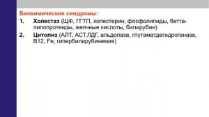 Лекция: «Механическая желтуха».