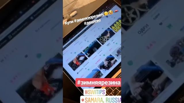 #свитипс #Switips Где купить Зимнюю резину дёшево