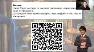 Видеоурок по русскому языку на тему: "Значения суффиксов" (УМК "Начальная школа XXI века")