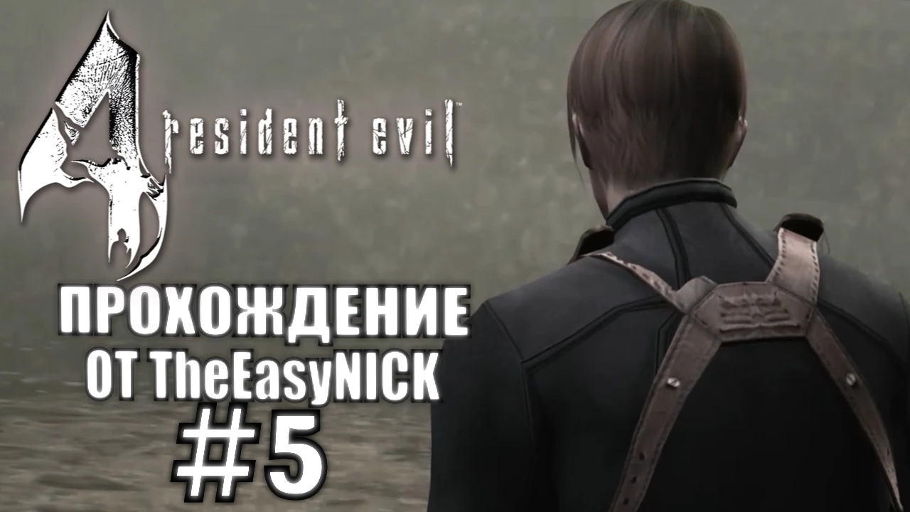 Resident Evil 4 / Biohazard 4. Ultimate HD Edition. Прохождение. #5.