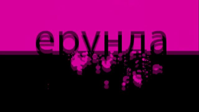 We are Monster High. Русская версия песни Монстр хай смотреть онлайн