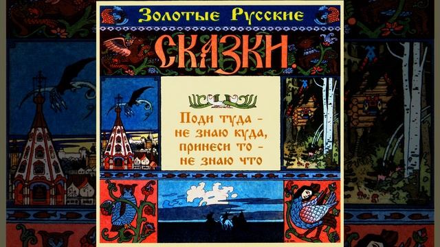 Поди туда - не знаю куда принеси то - не знаю что....