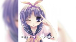 нежное это - американцы/ американцы не летали на луну!! ну-ну!