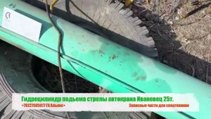 Гидроцилиндр подьема стрелы автокрана Ивановец 25т