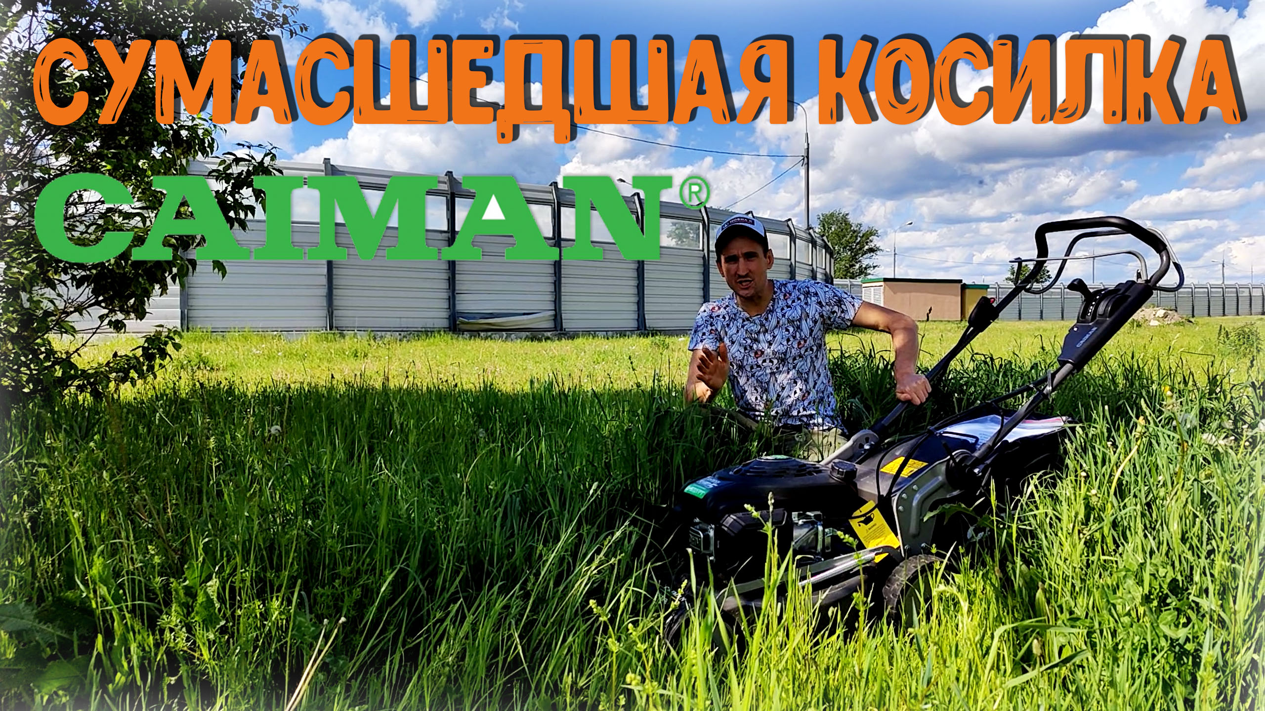 Если нужна газонокосилка то смотреть до конца!!! 