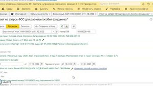 Формируем ответ на запрос ФСС РФ о том, что сотрудница решила уйти в декрет позже