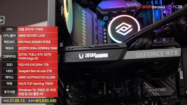 한 발짝 더 앞서가는 이유 | 코어 i9 11900 + RTX 3070 + ABKO SUITMASTER AL500 + ABKO NCORE L240 [샵다나와 조립컴퓨터] смотреть онлайн