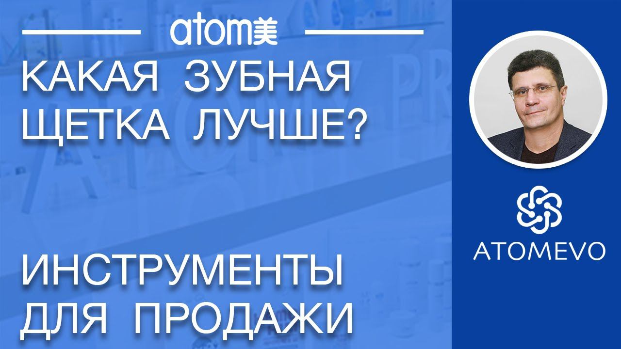 Электрические или механические зубные щетки. Зубные щетки от Атоми. смотреть онлайн