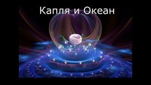 Если уподобить Бога океану. Суфийский подход к трансформации. Океаническое сознание. Суфийская муз.