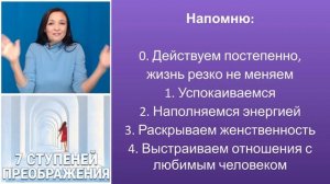 Как стать энергичной, чтобы были силы на себя и семью? Вводное занятие курса 7 Ступеней преображени