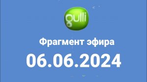 Фрагмент эфира (Gulli Казахстан Литва Конастай, 06.06.2024)
