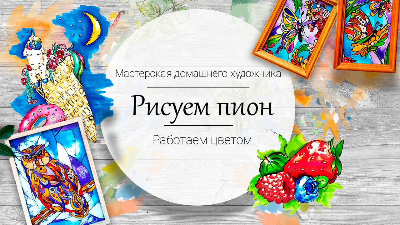 Как рисовать просто? Рисуем пион масляной пастелью