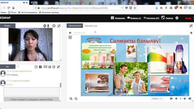 Велнесс продукциясы