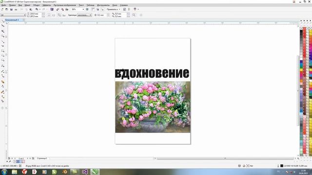 Corel Draw для начинающих # Урок 17 - Рисунок в тексте смотреть онлайн