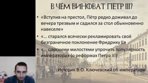 10 класс – История (база) – Эпоха дворцовых переворотов. Правление Петра III – 15.04.