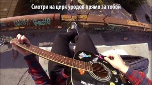 Twenty One Pilots - Heathens - Перевод на русском (Acoustic Cover) Музыкант вещает