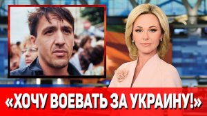 Актёр Смольянинов готов пойти «воевать за Украину»