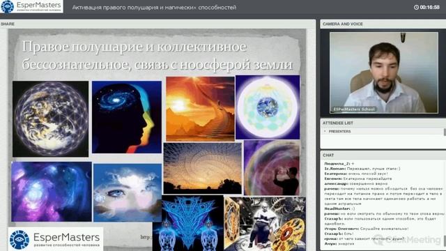 Вебинар: Активация правого полушария и магических способностей ч.1