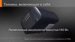 STIHL BGA 85 Воздуходувка аккумуляторная Штиль